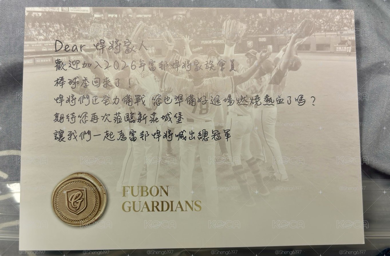 富邦悍將2026亞瑟王套組（整組售，不拆賣）