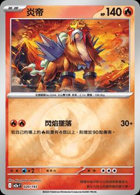 M2aF 炎帝 020/193 能量鏡閃