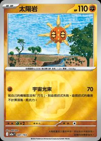 M2aF 太陽岩 087/193