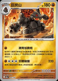 M2aF 巨炭山 097/193