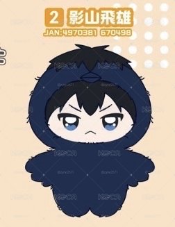 影山動物娃娃