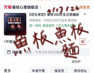 秦徹生日拍立得