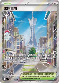 M3F 密阿雷市 110/080