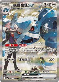 M2aF 大吾的巨金怪ex 245/193 SAR