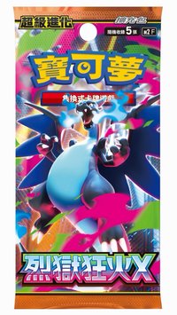 烈獄狂火X
