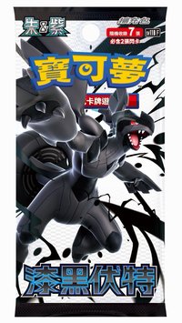 漆黑伏特