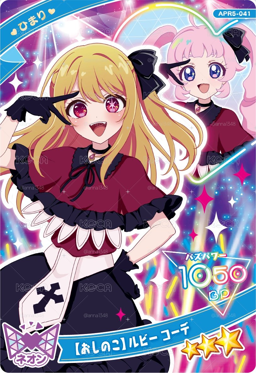 🇯🇵青空ひまり　推しの子 ルビー コーデ