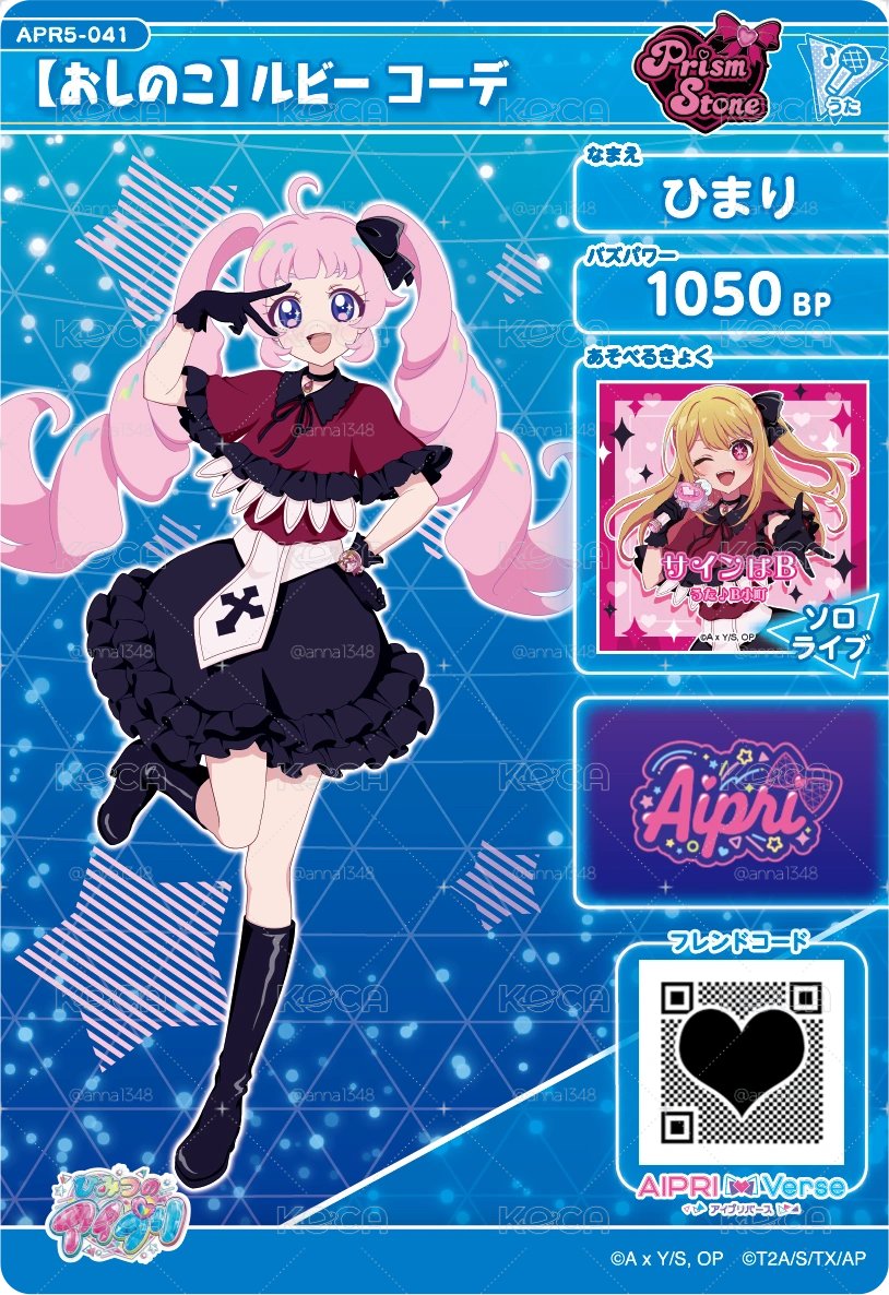 🇯🇵青空ひまり　推しの子 ルビー コーデ