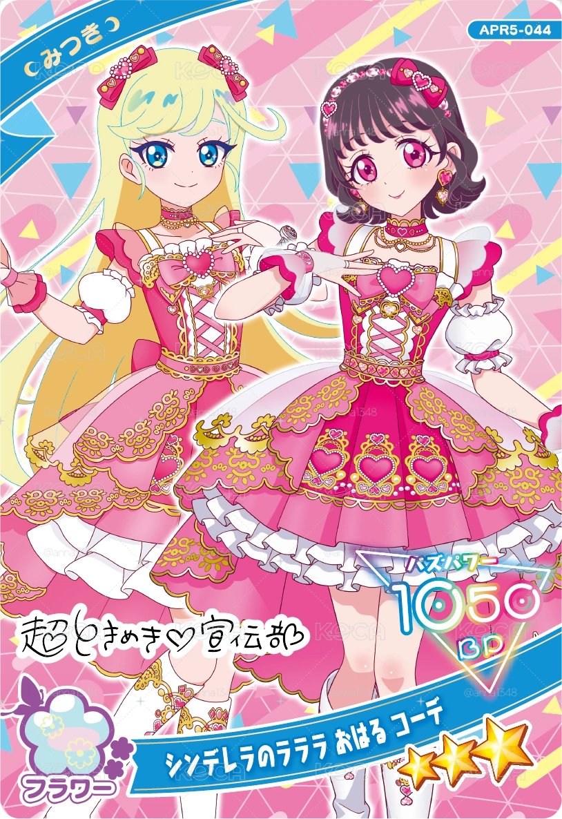 🇯🇵星川みつき　シンデレラのラララ　おはる　コーデ