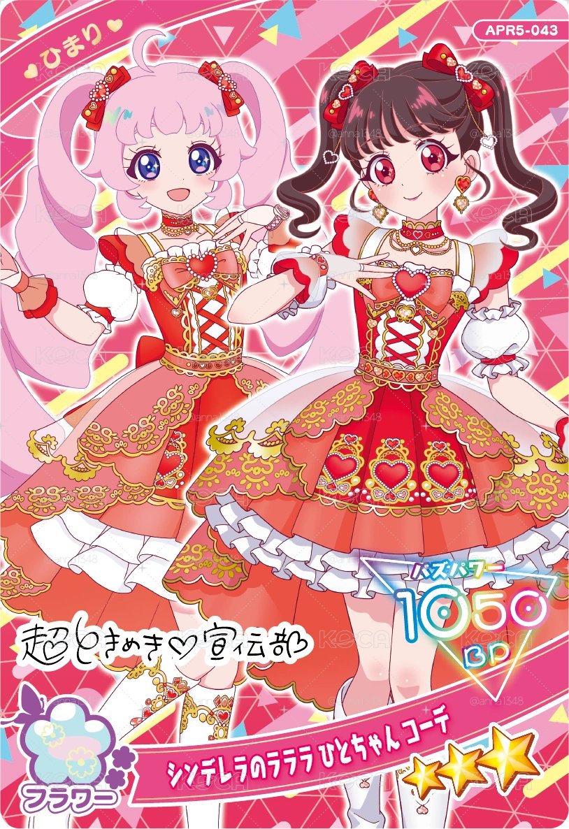 🇯🇵青空ひまり　シンデレラのラララ　ひとちゃん　コーデ　超ときめき♡宣伝部