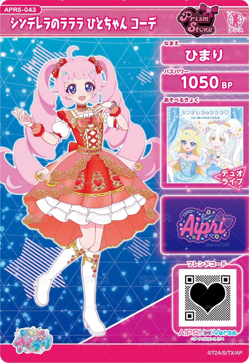 🇯🇵青空ひまり　シンデレラのラララ　ひとちゃん　コーデ　超ときめき♡宣伝部