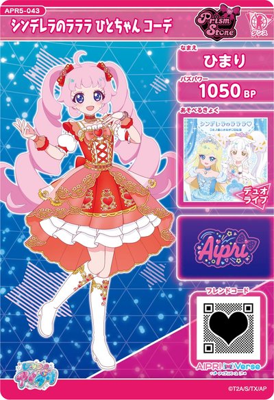 🇯🇵青空ひまり　シンデレラのラララ　ひとちゃん　コーデ　超ときめき♡宣伝部