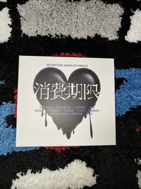 消費期限 黑心
