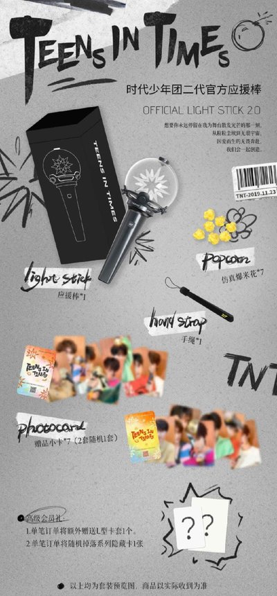 時代少年團官方應援棒2.0全套 代拍