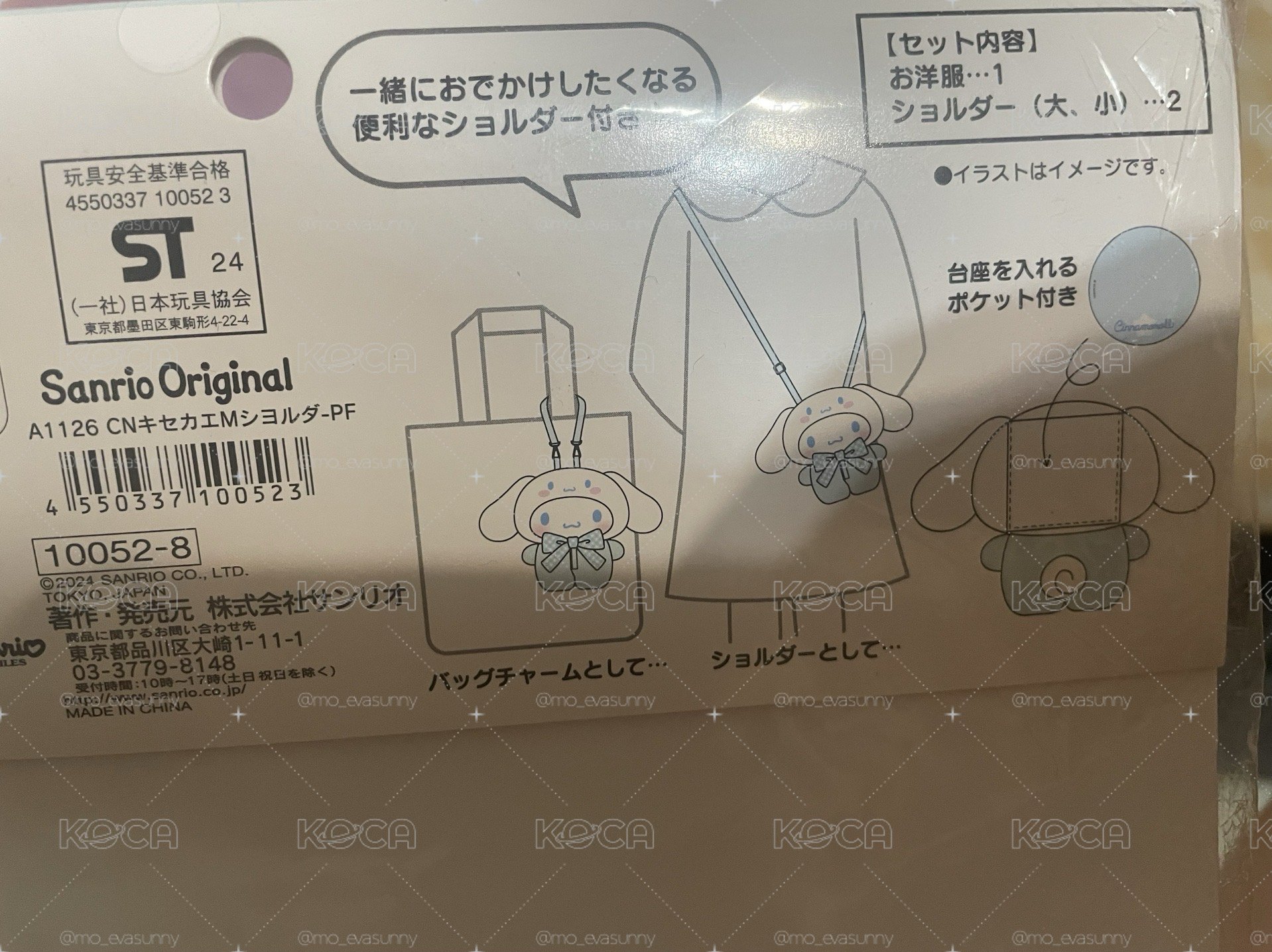 大耳狗 娃衣（可側背）