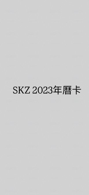 SKZ 2023年曆小卡