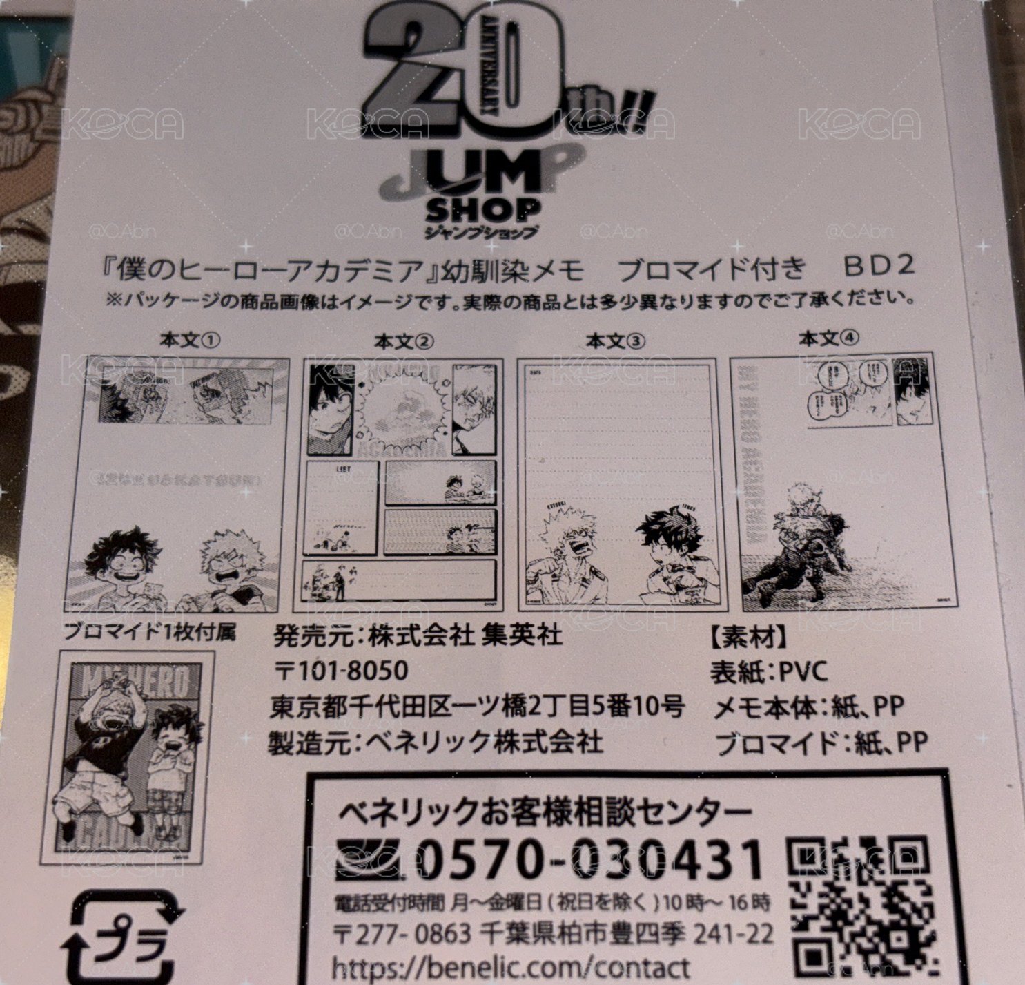 JS20周年 便條紙