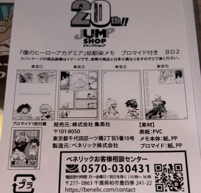 JS20周年 便條紙