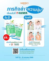 Merci_skincare 7-11