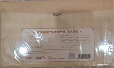 提那里色紙 10元拍出清