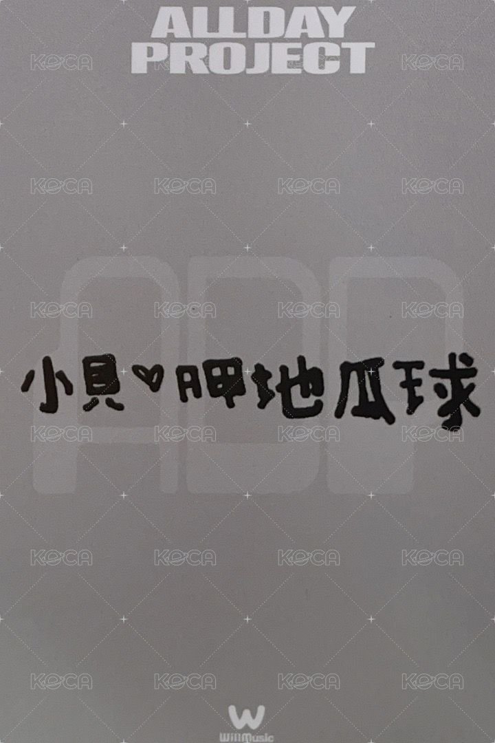 迷一 微樂客 簽售卡 中文卡背 背面