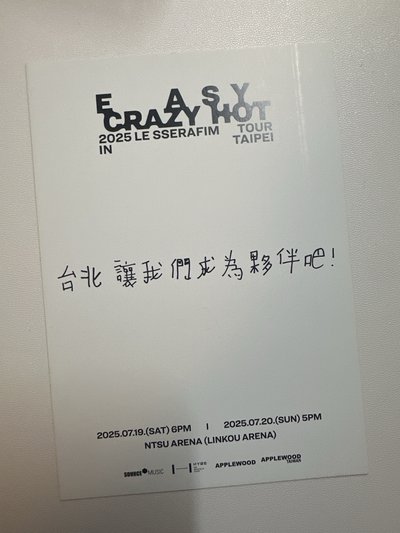 LE SSERAFIM「台北 讓我們成為夥伴吧！」EASY CRAZY HOT巡演台北場手寫明信片 采源