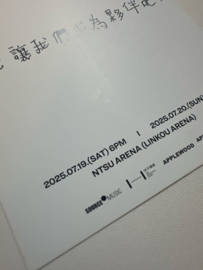 LE SSERAFIM「台北 讓我們成為夥伴吧！」EASY CRAZY HOT巡演台北場手寫明信片 采源