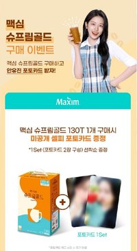 Maxim咖啡代言 1.0代言卡