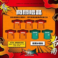 熱鬪雙城 南人對決, 熱鬪雙城 南人對決 闖關贈品 磁鐵冰箱貼