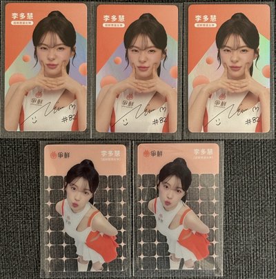 李多慧 真鮮的應援在爭鮮 2.0 代言卡 隱藏版閃卡