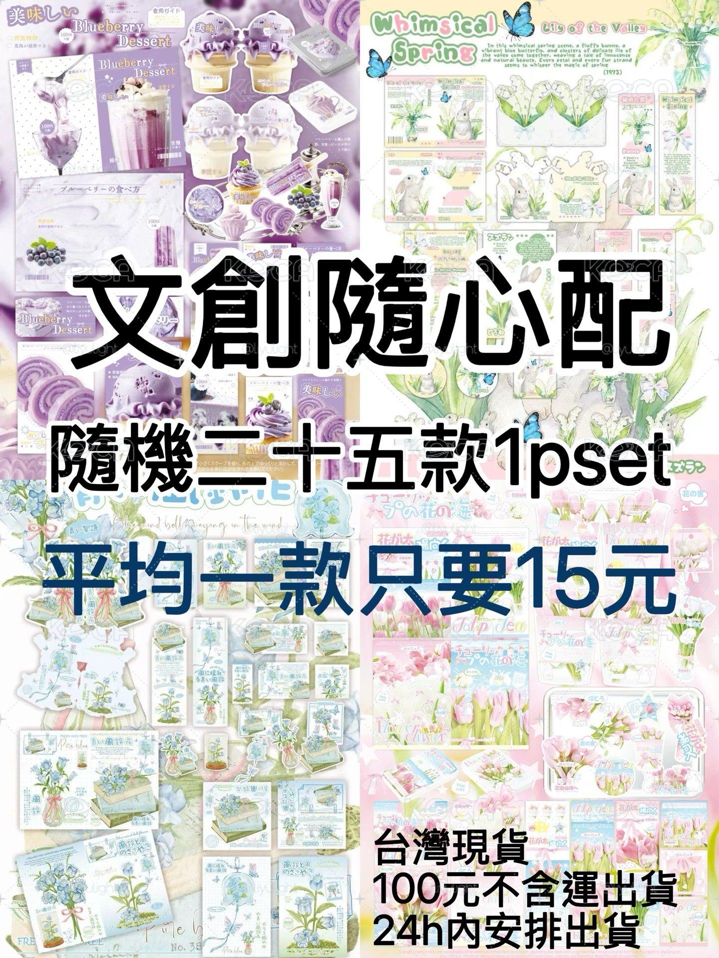 文創隨心配隨機25款