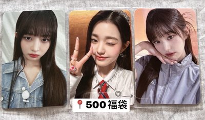 IVE 小卡福袋🧧