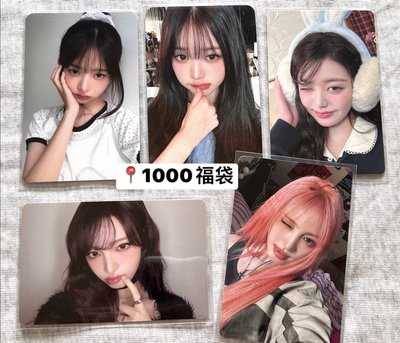 IVE 小卡福袋🧧