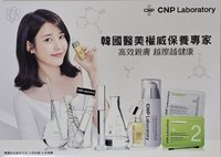 CNP 化妝品 明信片 
