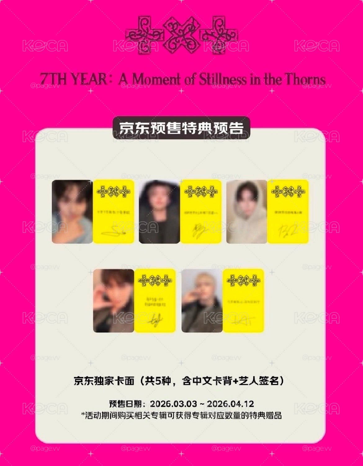 非現 迷八京東特典寧