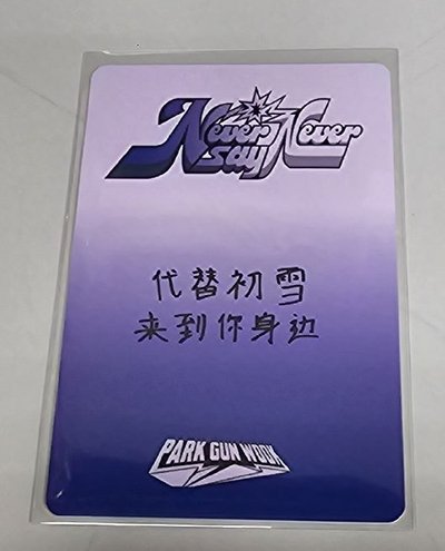 zb1 正規一 yzy 上海 簽售卡 