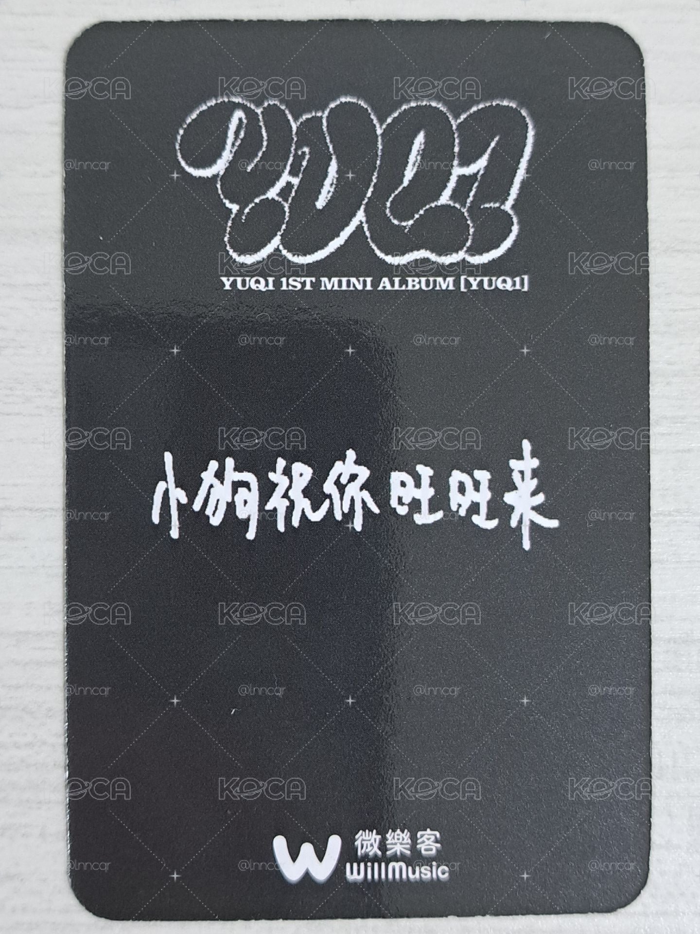 YUQ1 微樂客 特典卡 琦 小狗祝你旺旺來