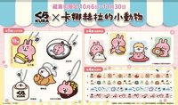 藏壽司 2023聯名