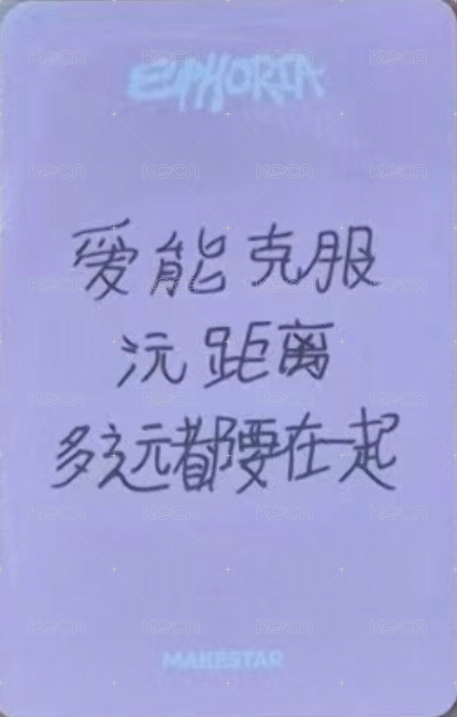 迷一 ms 草莓 簽售卡  背面
