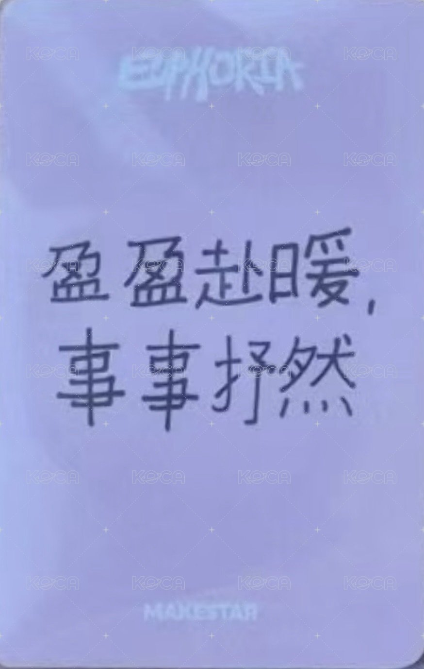 迷一 ms 草莓 簽售卡  背面