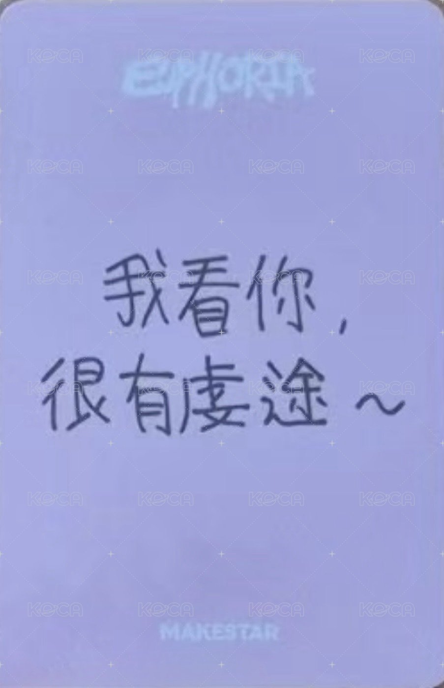 迷一 ms 草莓 簽售卡  背面