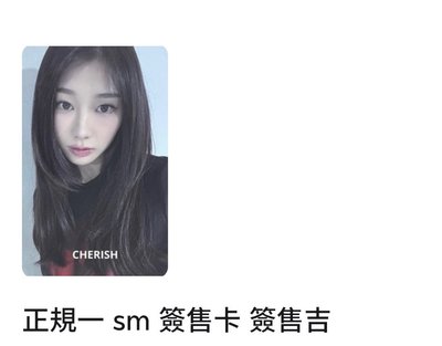sm簽售吉+girls隨機卡吉