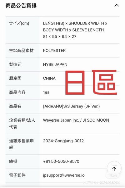 【現貨BTS阿里郎東京版球衣】 V / Jung Kook