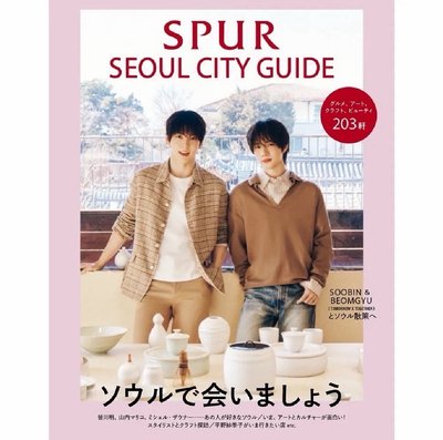 TXT｜摯友封面 SPUR 雜誌 橘版現貨含合照特典