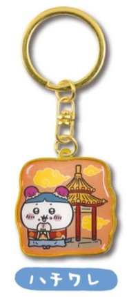 地區限定 鑰匙圈吊飾 神戶鐵牌 中華街