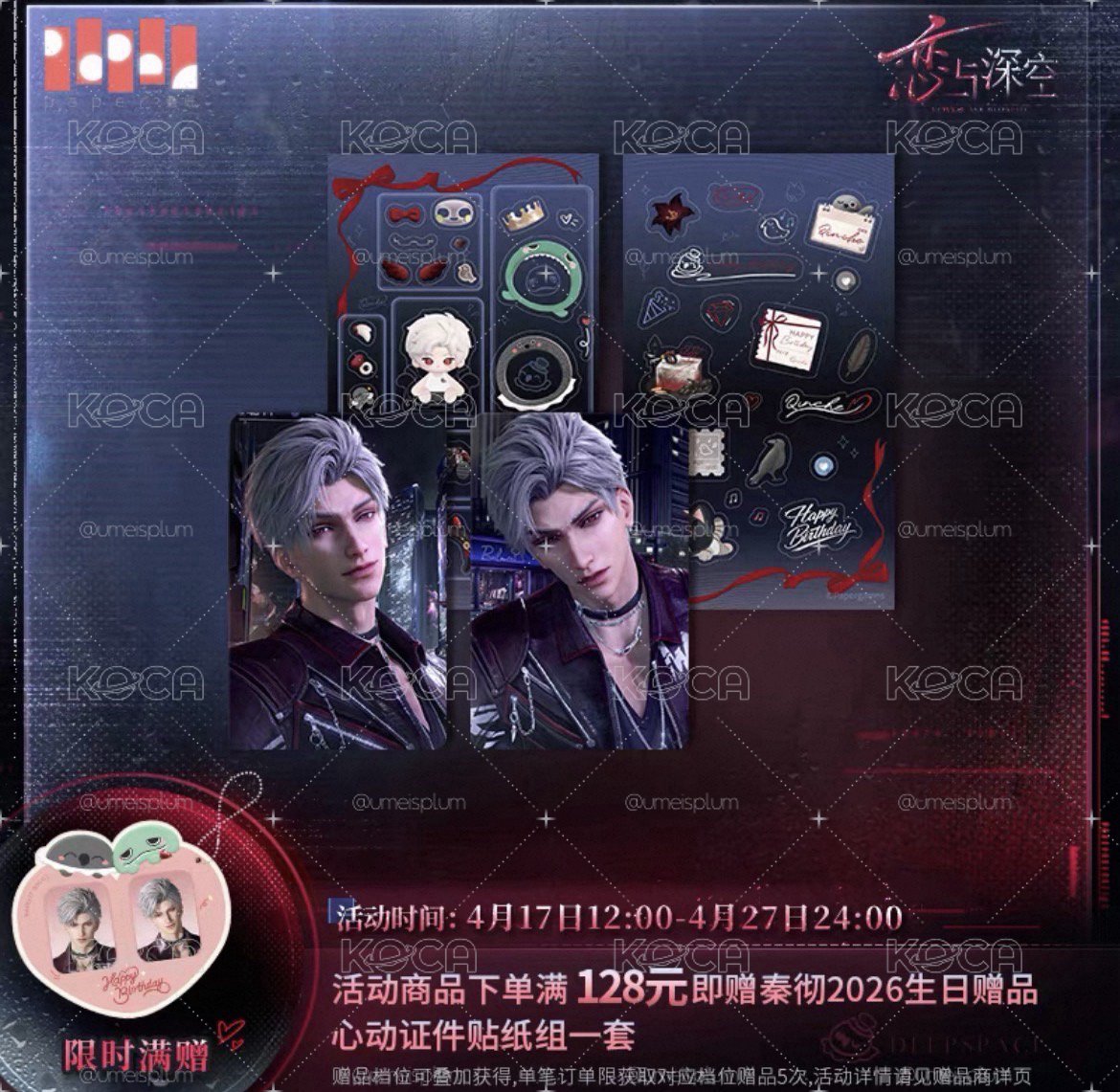 秦徹生日小卡組
