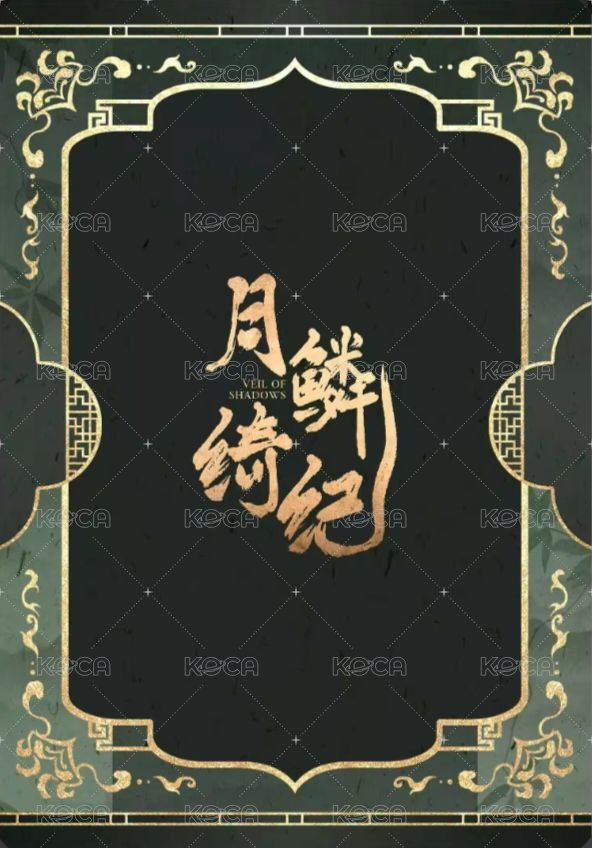 月鯪綺紀 隨機卡 優酷小卡 綺紀款 YL-LWY-QJK-06 背面