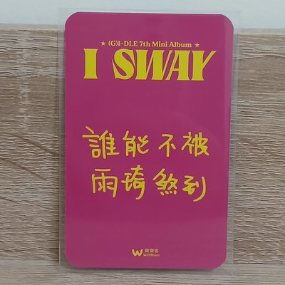 idle 迷七 敬禮琦 中文卡背🔥