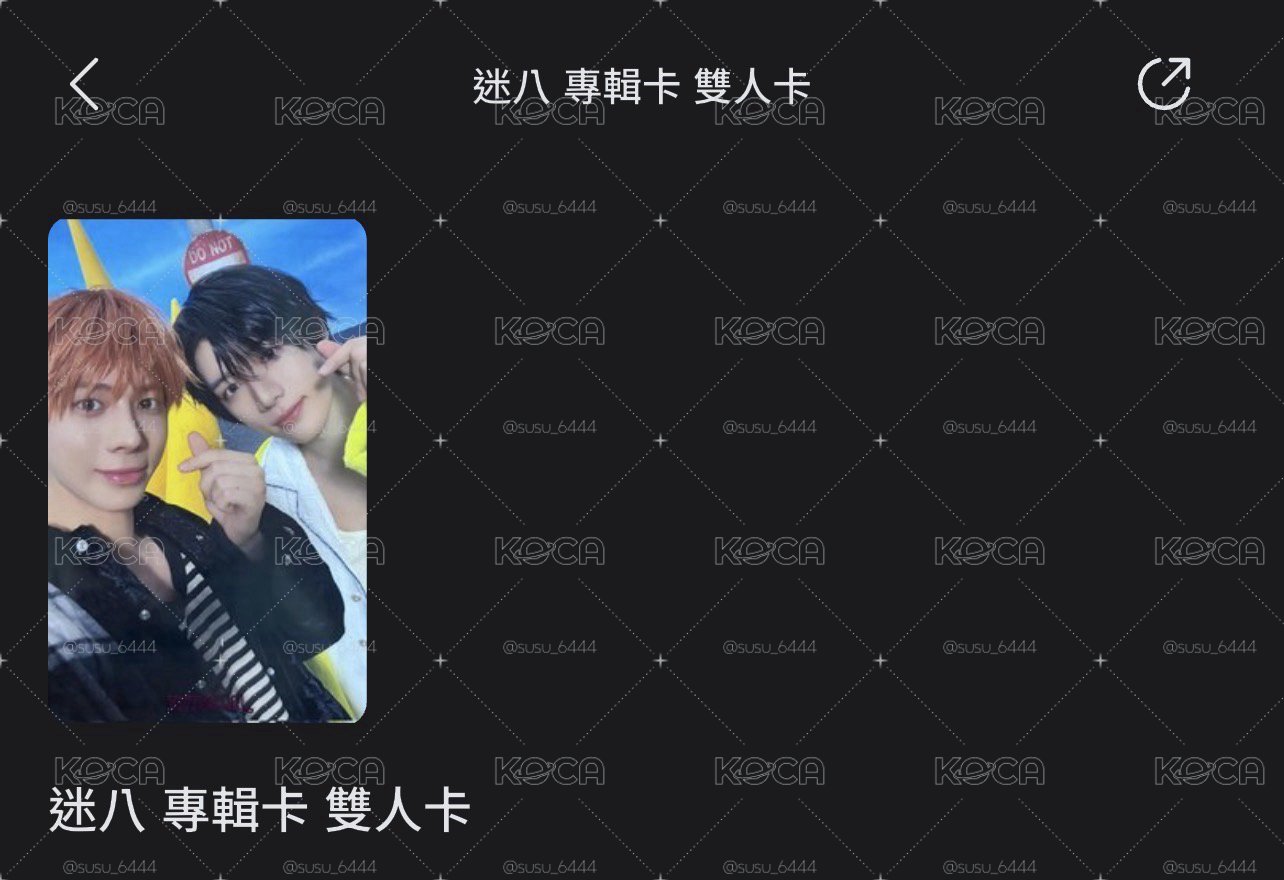 迷八宇破雙人卡