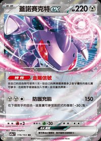 M2aF 蓋諾賽克特ex 119/193 RR